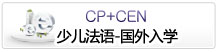少兒法語(yǔ)