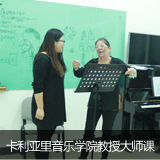 泓鈺學校音樂預科卡利亞里音樂學院大師課