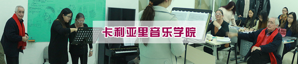 卡利亞里音樂學院