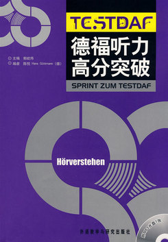 德語學(xué)習(xí)，德福考試，德福備考書